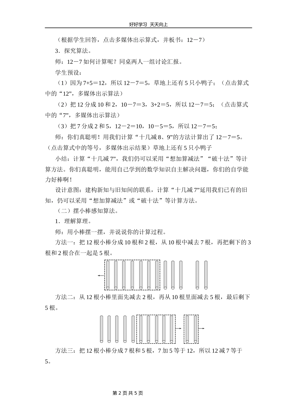 一年级数学北师大版下册第一单元《1.3快乐的小鸭》教学设计教案1.docx_第2页