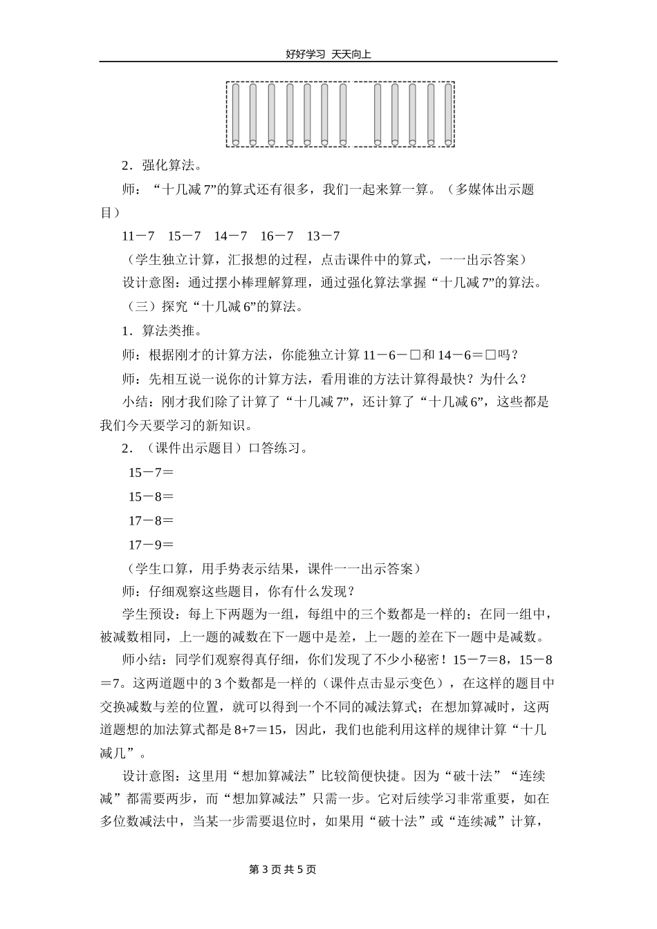 一年级数学北师大版下册第一单元《1.3快乐的小鸭》教学设计教案1.docx_第3页
