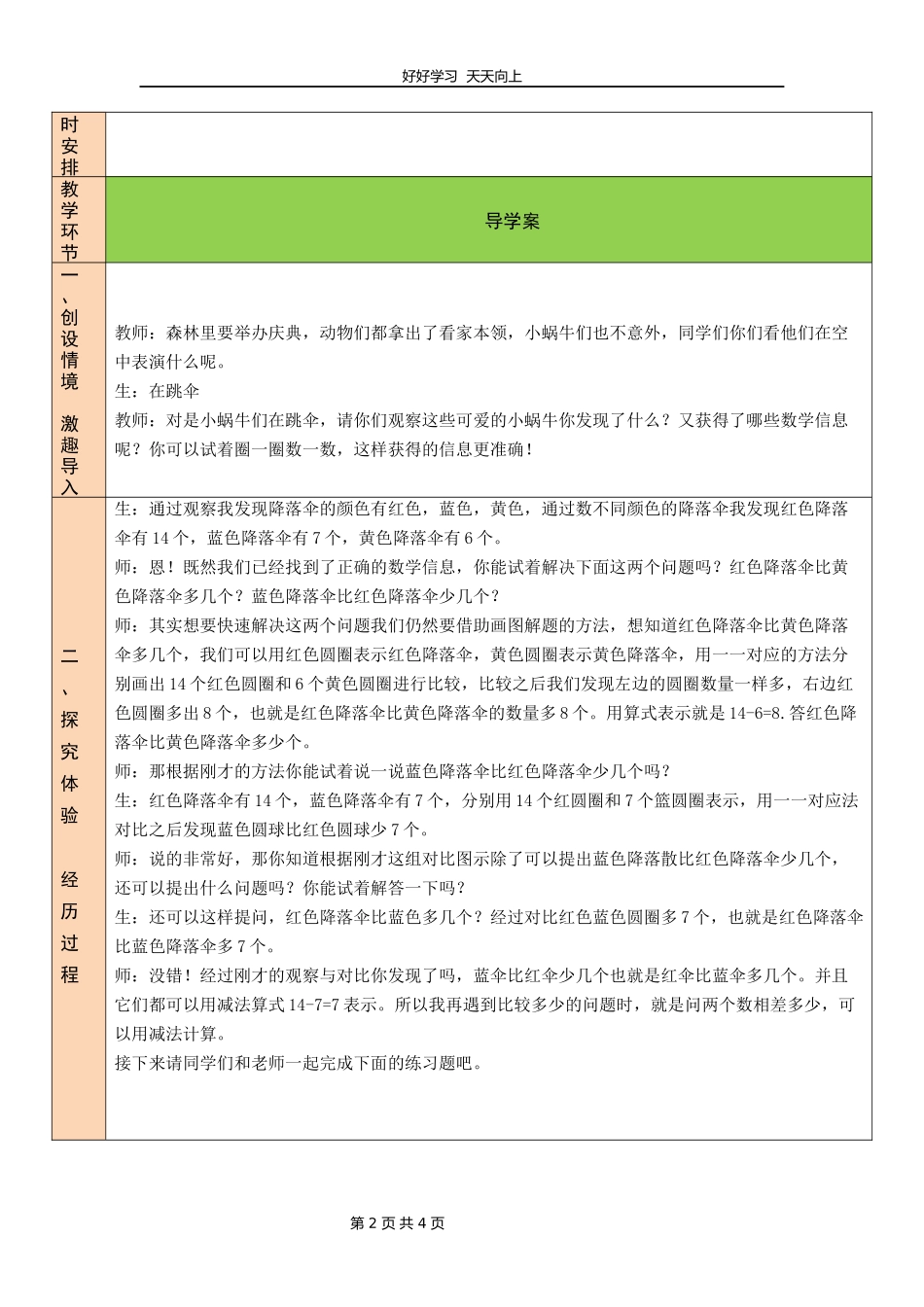 一年级数学北师大版下册第一单元《1.5跳伞表演》教学设计教案1.docx_第2页