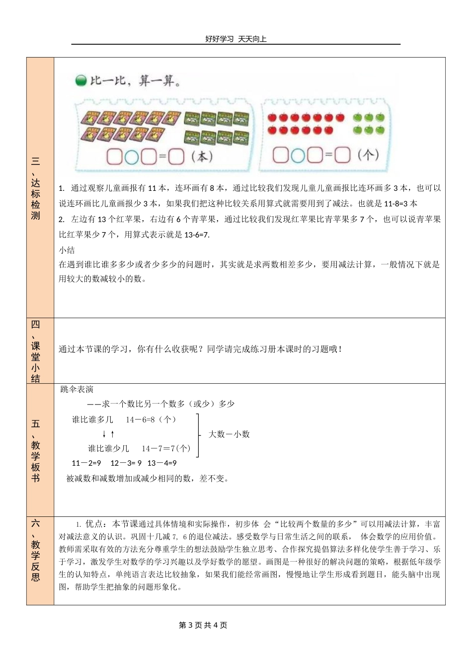 一年级数学北师大版下册第一单元《1.5跳伞表演》教学设计教案1.docx_第3页