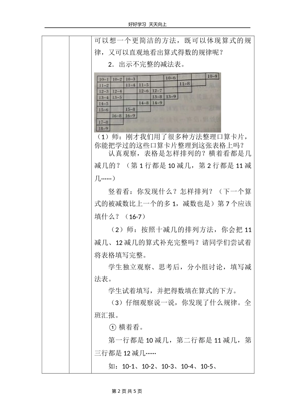 一年级数学北师大版下册第一单元《1.7做个减法表》教学设计教案1.docx_第2页