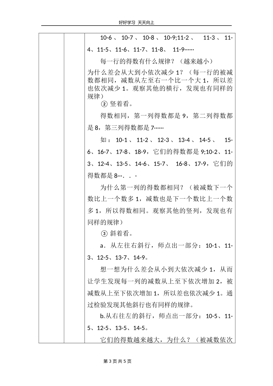 一年级数学北师大版下册第一单元《1.7做个减法表》教学设计教案1.docx_第3页
