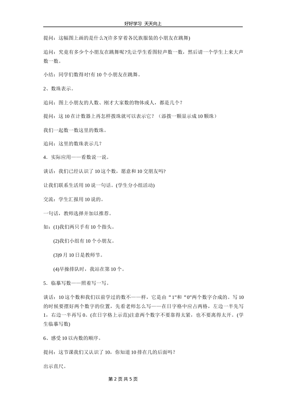一年级数学苏教版上册第五单元《认识10以内的数》教学设计教案1.docx_第2页