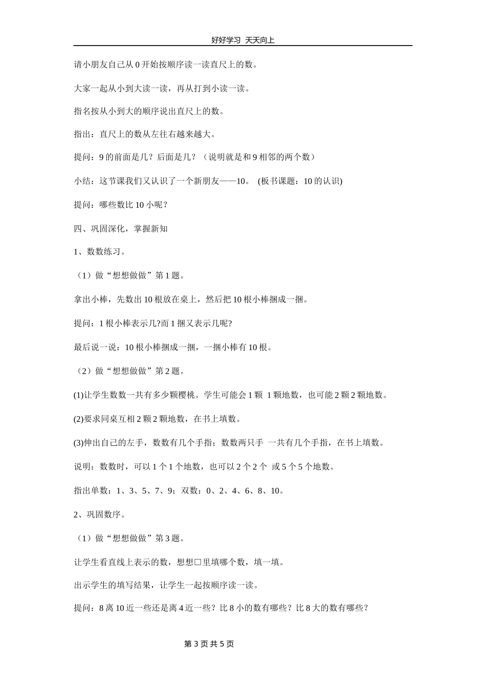 一年级数学苏教版上册第五单元《认识10以内的数》教学设计教案1.docx_第3页