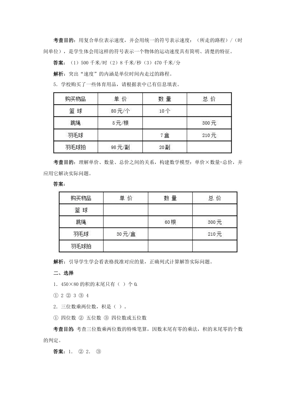 人教版小学四年级上册数学测试及答案-三位数乘两位数-含答案.pdf_第3页