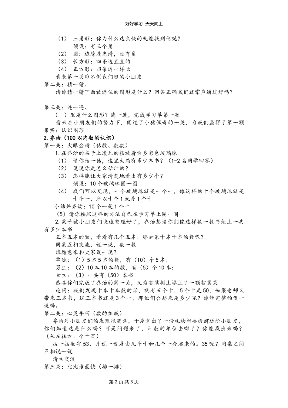 一年级数学苏教版下册第七单元《期末复习》教学设计教案.docx_第2页