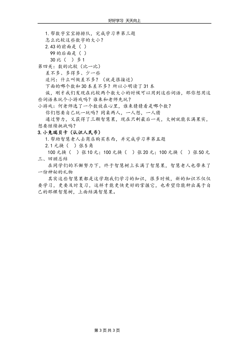 一年级数学苏教版下册第七单元《期末复习》教学设计教案.docx_第3页