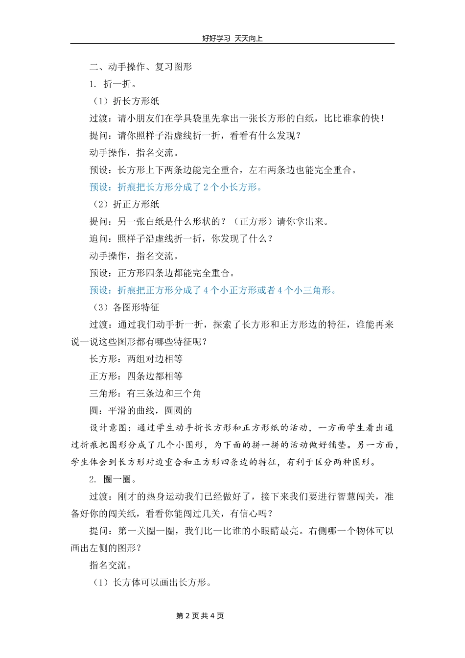 一年级数学苏教版下册第七单元《期末复习》教学设计教案1.docx_第2页