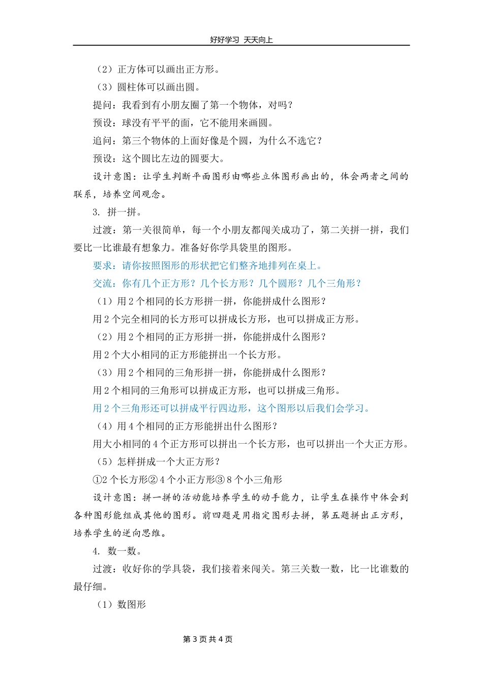 一年级数学苏教版下册第七单元《期末复习》教学设计教案1.docx_第3页