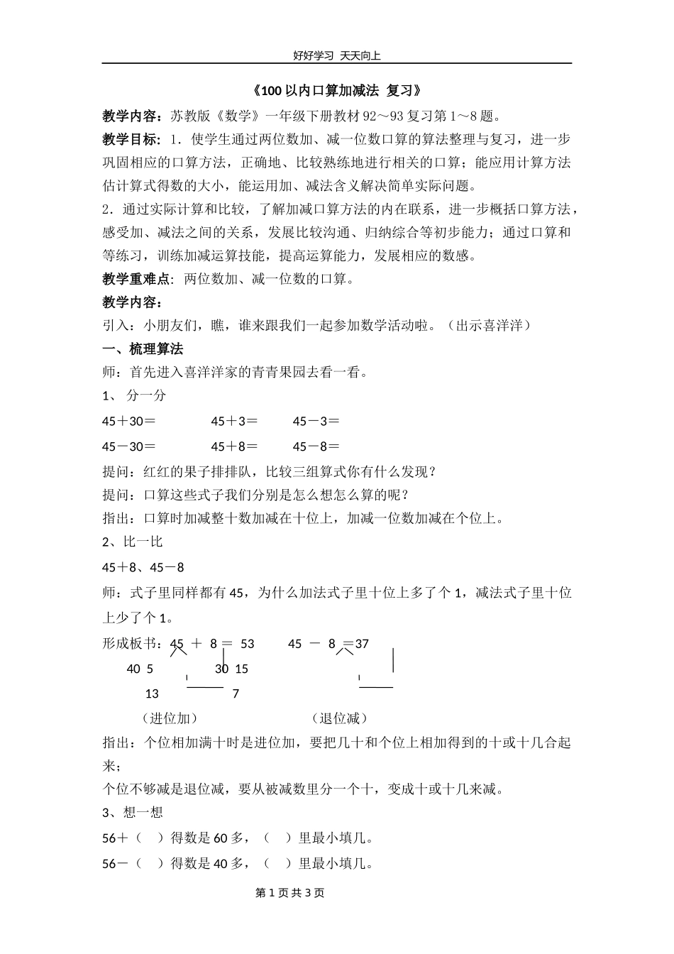 一年级数学苏教版下册第三单元《单元复习》教学设计教案2.docx_第1页
