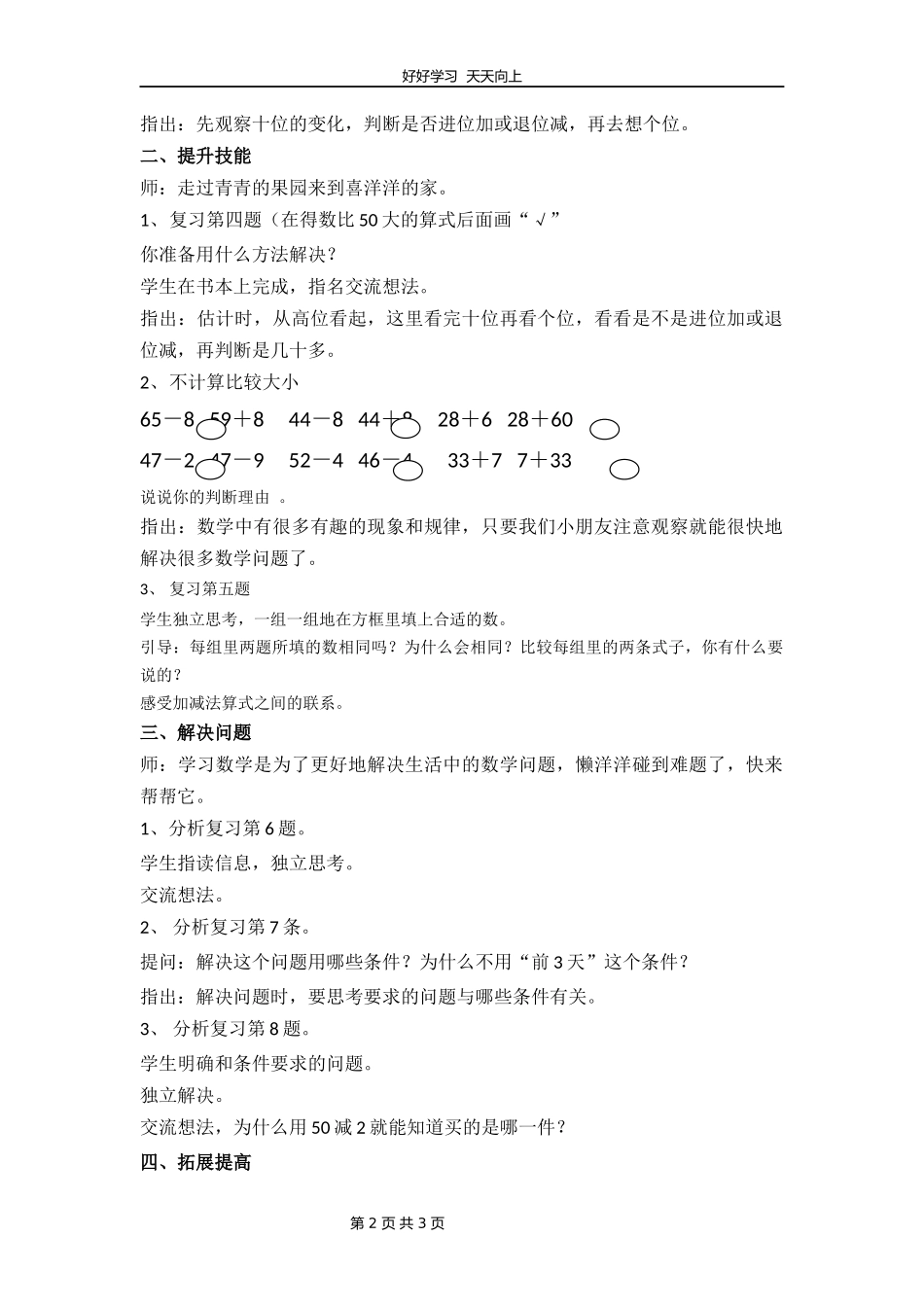 一年级数学苏教版下册第三单元《单元复习》教学设计教案2.docx_第2页