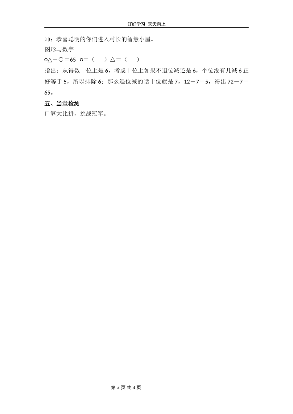 一年级数学苏教版下册第三单元《单元复习》教学设计教案2.docx_第3页