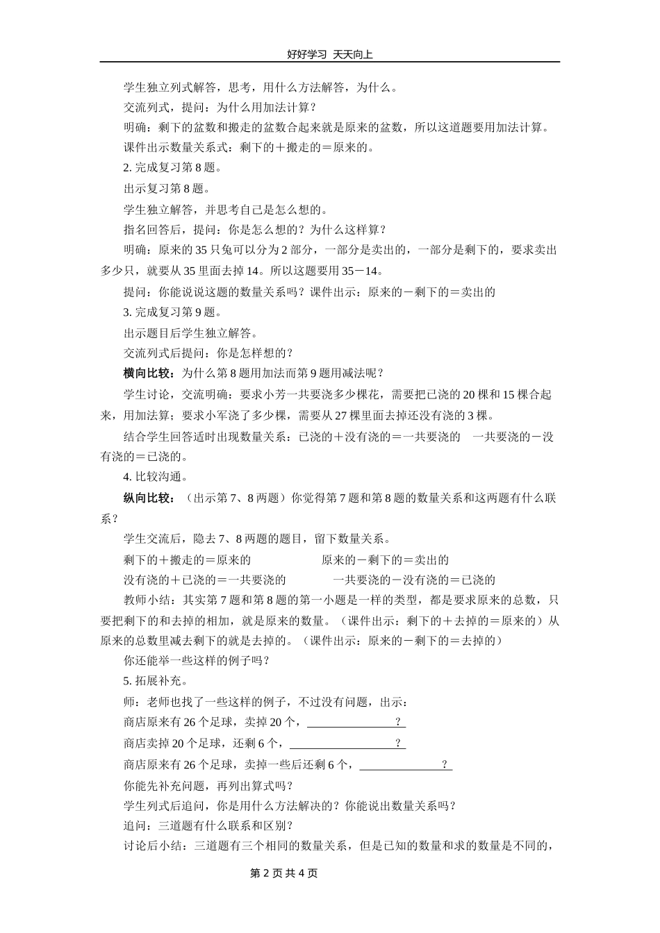 一年级数学苏教版下册第四单元《单元复习》教学设计教案.docx_第2页