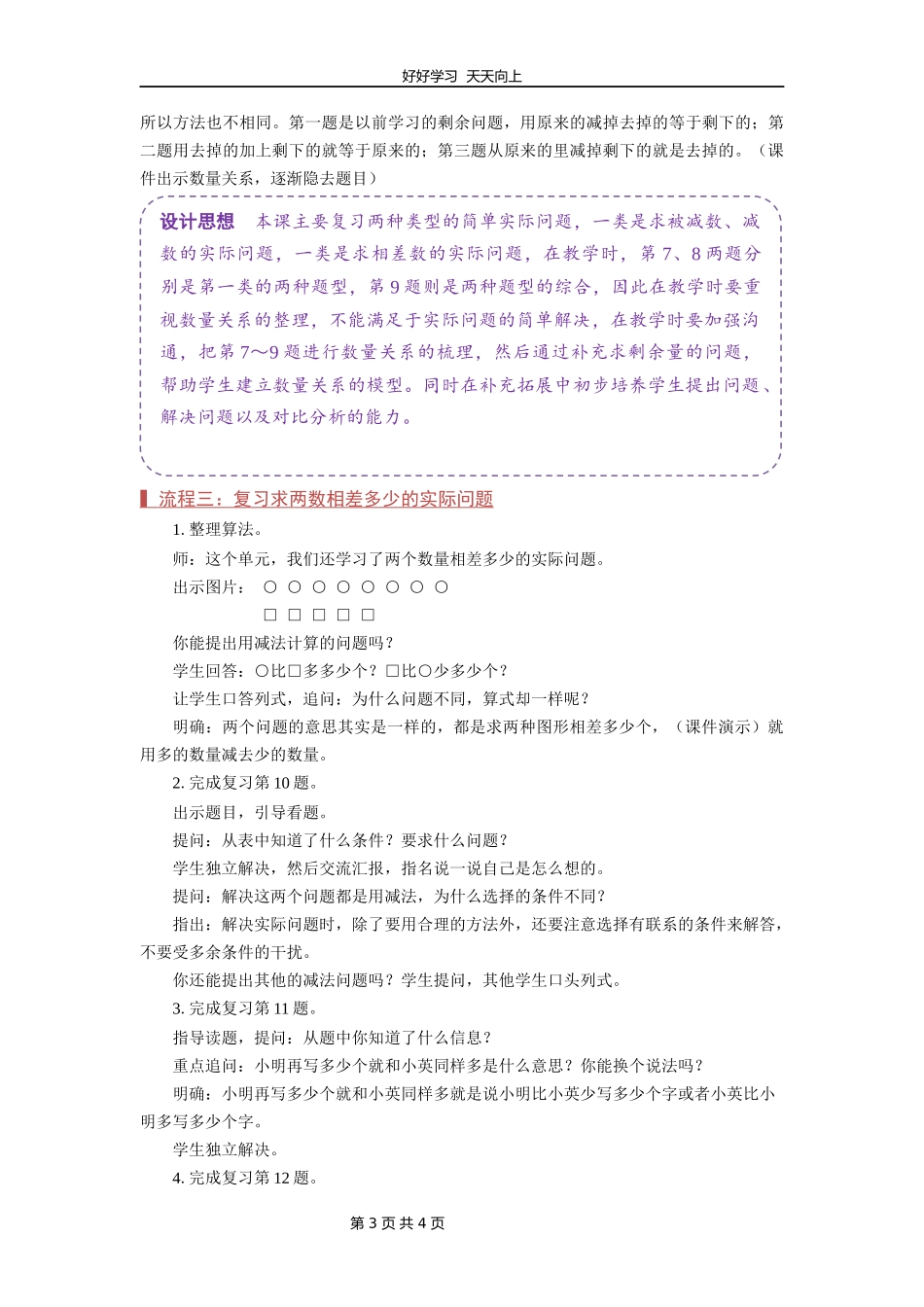 一年级数学苏教版下册第四单元《单元复习》教学设计教案.docx_第3页