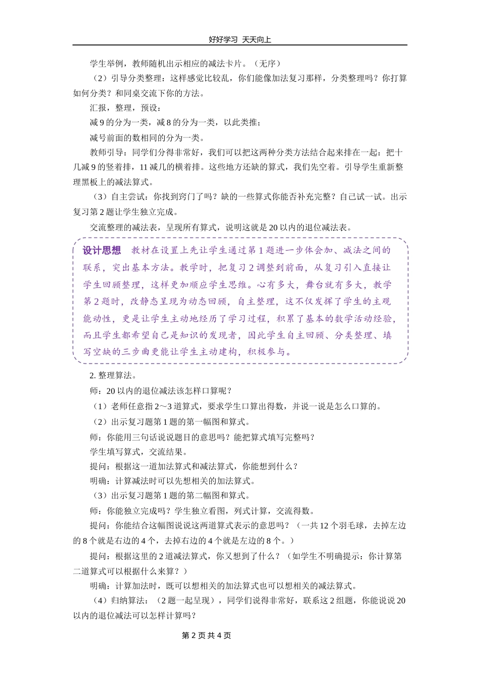一年级数学苏教版下册第一单元《单元复习》教学设计教案.docx_第2页