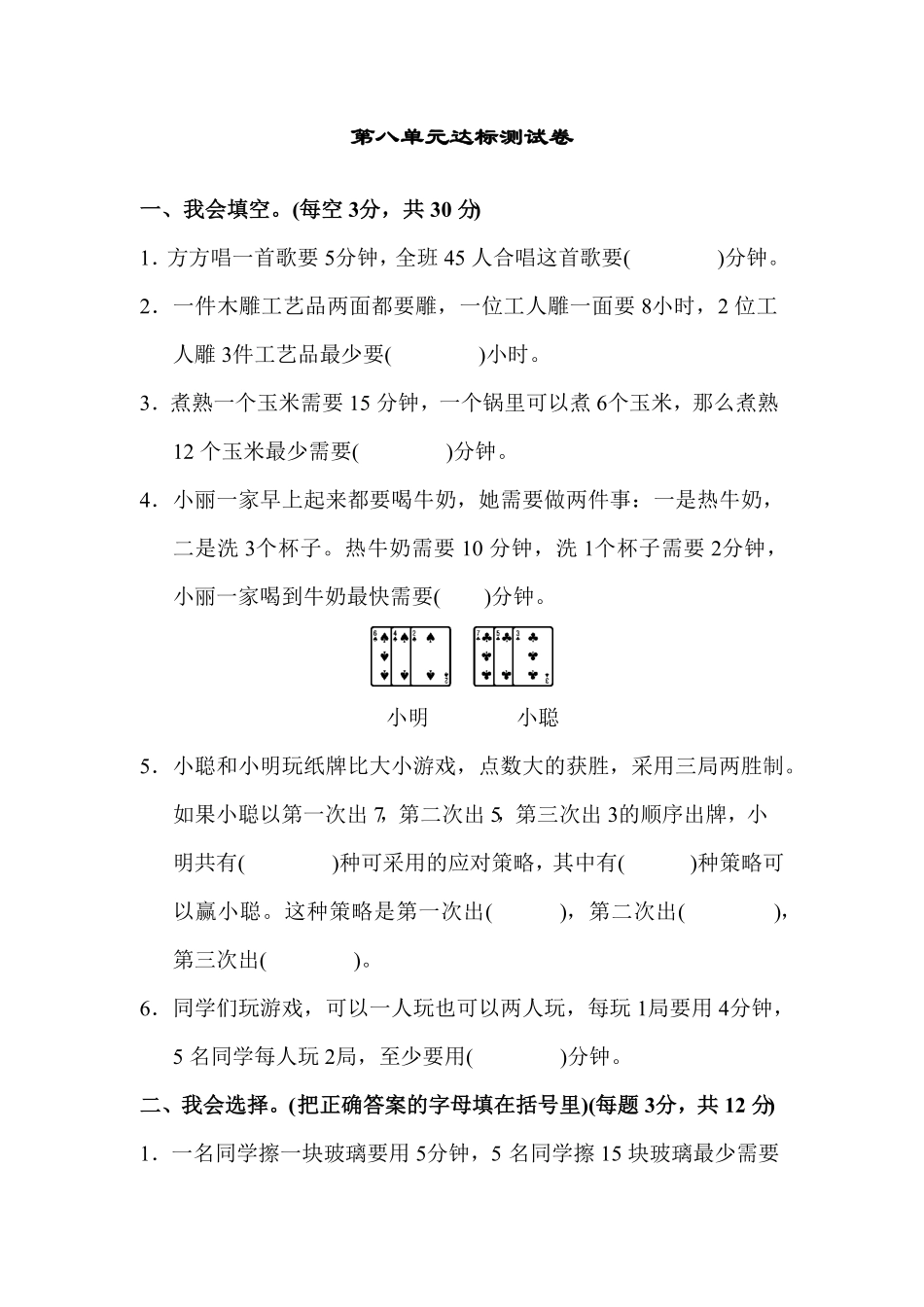 人教版小学四年级上册数学第八单元达标测试卷-含答案.pdf_第1页