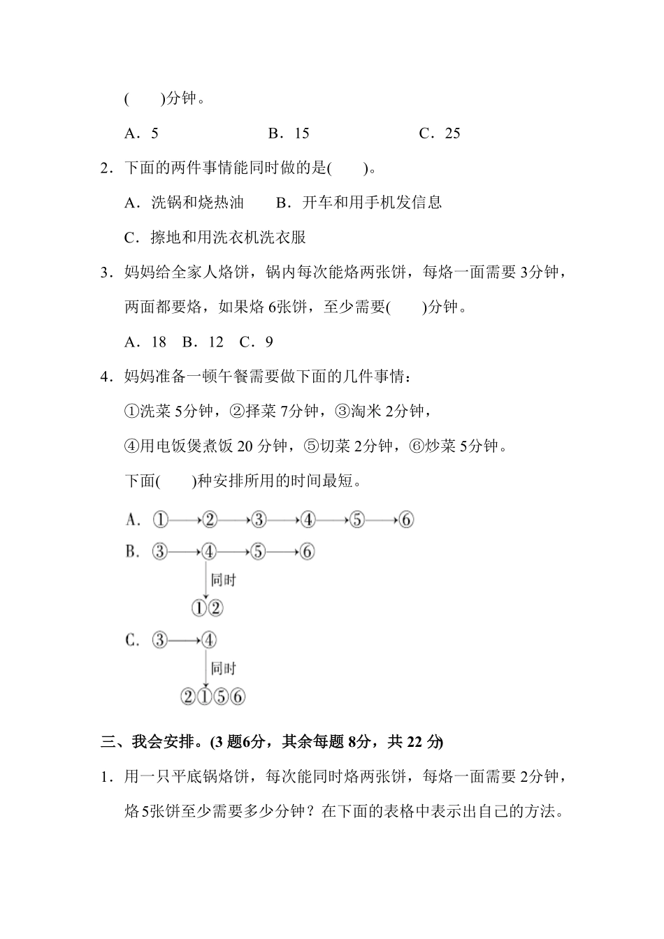 人教版小学四年级上册数学第八单元达标测试卷-含答案.pdf_第2页