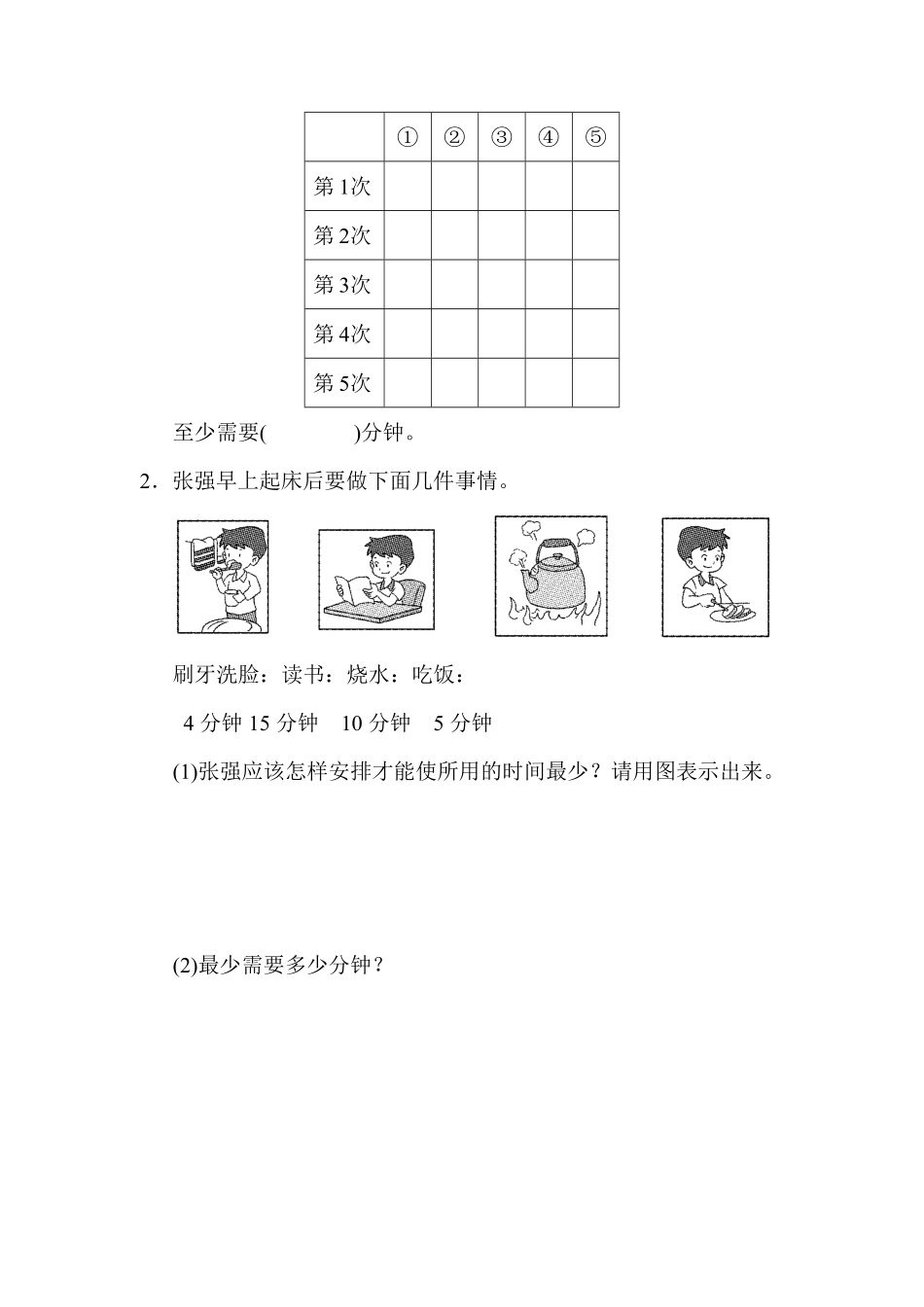 人教版小学四年级上册数学第八单元达标测试卷-含答案.pdf_第3页