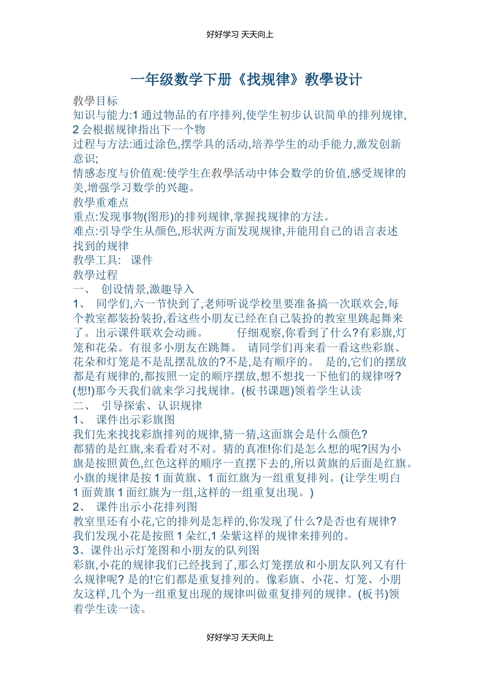 一年级数学下册《找规律》教学设计-教案.docx_第1页
