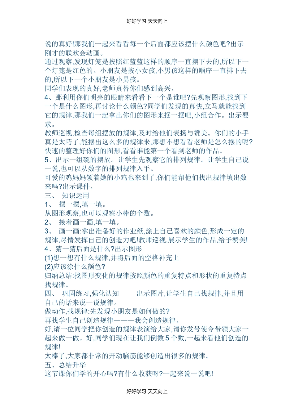 一年级数学下册《找规律》教学设计-教案.docx_第2页