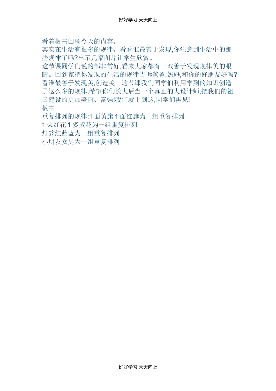 一年级数学下册《找规律》教学设计-教案.docx_第3页