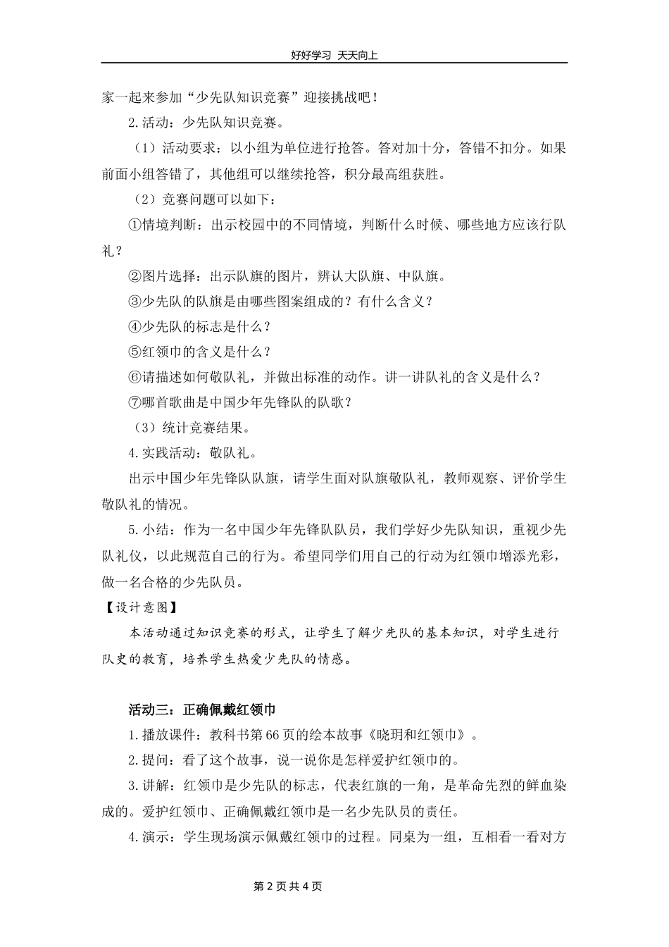 一年级下册道德与法治部编版第四单元《17我们都是少先队员》教学设计教案2.docx_第2页