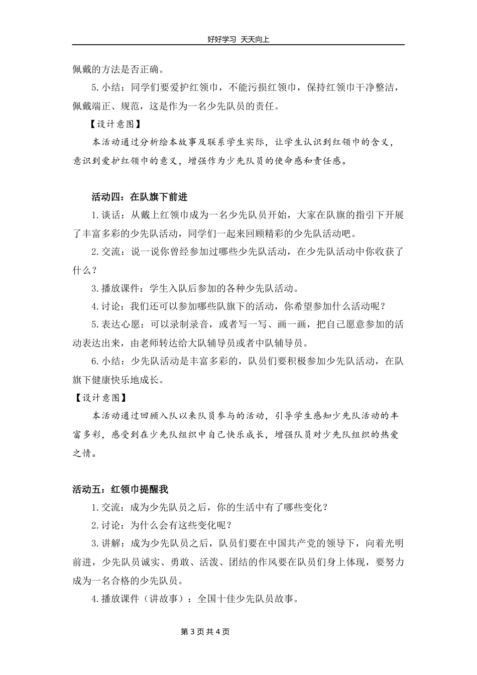 一年级下册道德与法治部编版第四单元《17我们都是少先队员》教学设计教案2.docx_第3页