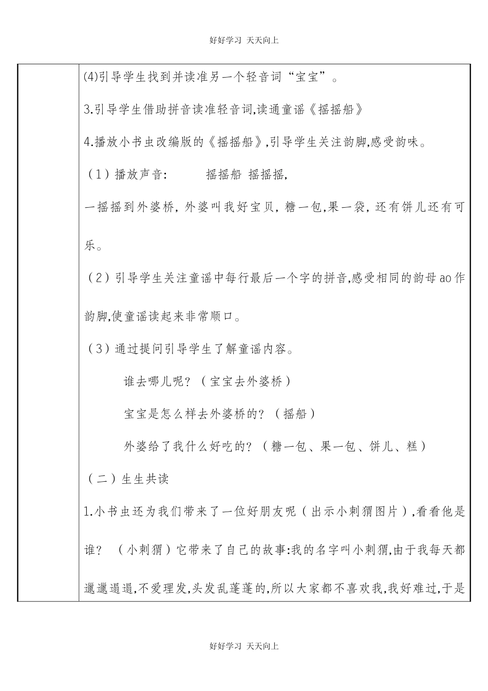 一年级下册第一单元快乐读书吧读读童谣和儿歌教学设计-教案.docx_第3页