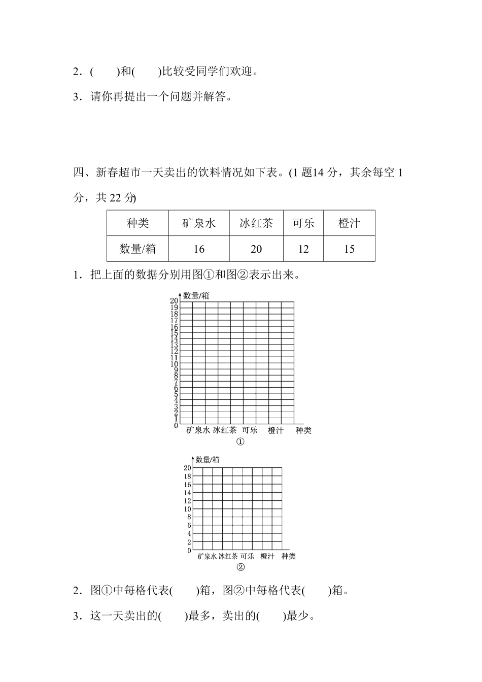 人教版小学四年级上册数学第七单元过关检测卷-含答案.pdf_第3页