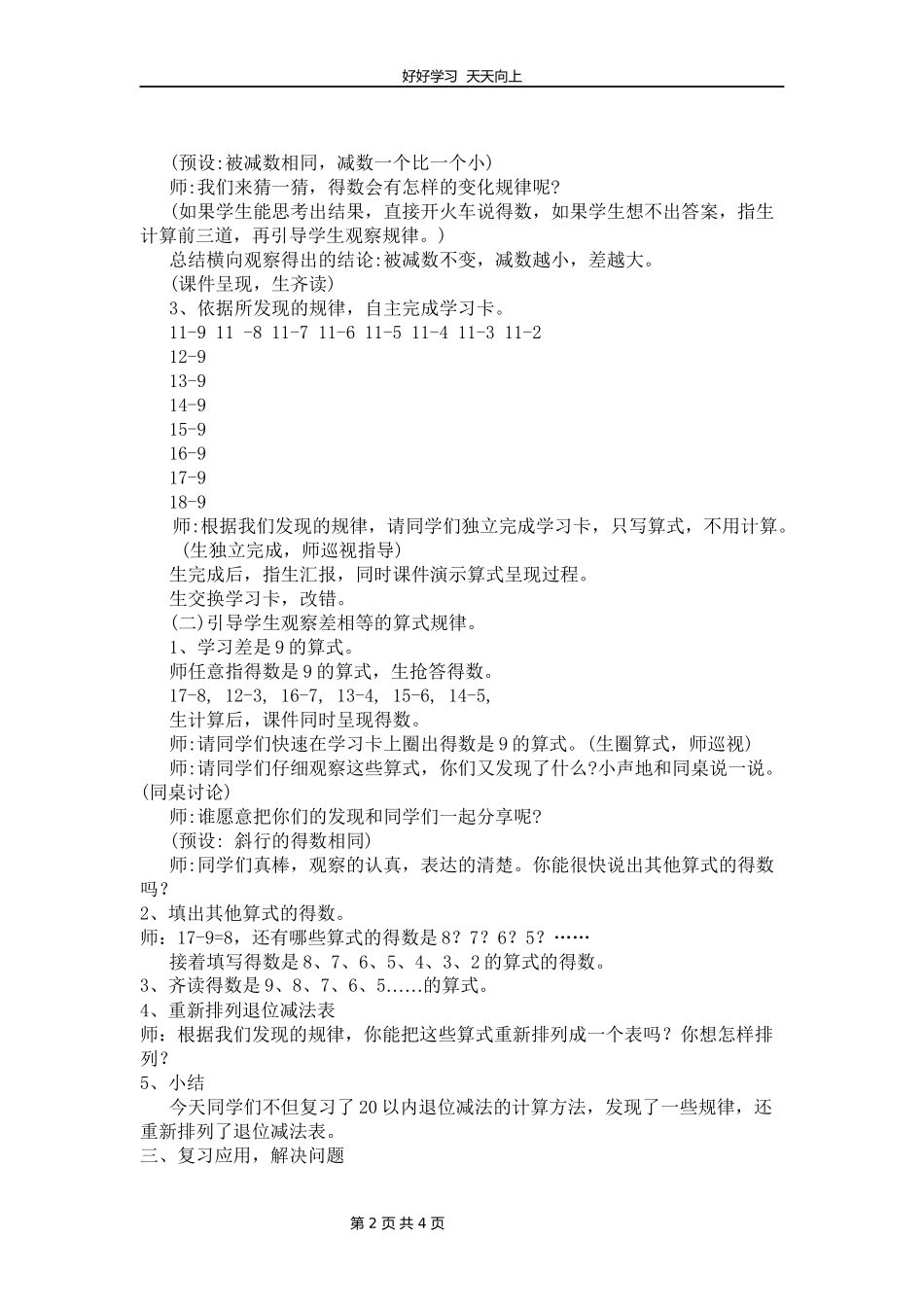 一年级下册数学人教版第二单元复习教学设计教案.docx_第2页