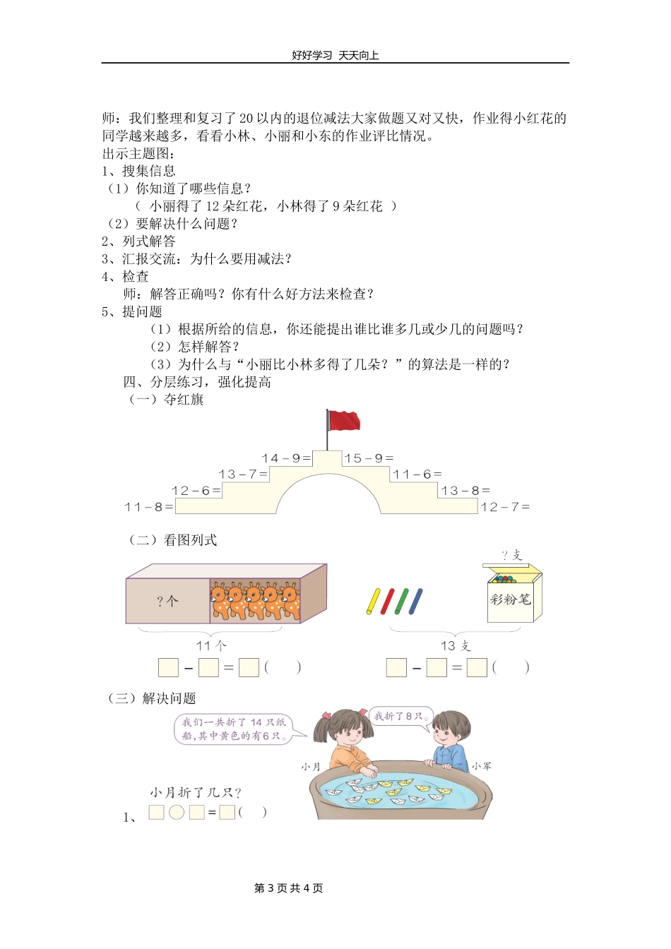 一年级下册数学人教版第二单元复习教学设计教案.docx_第3页