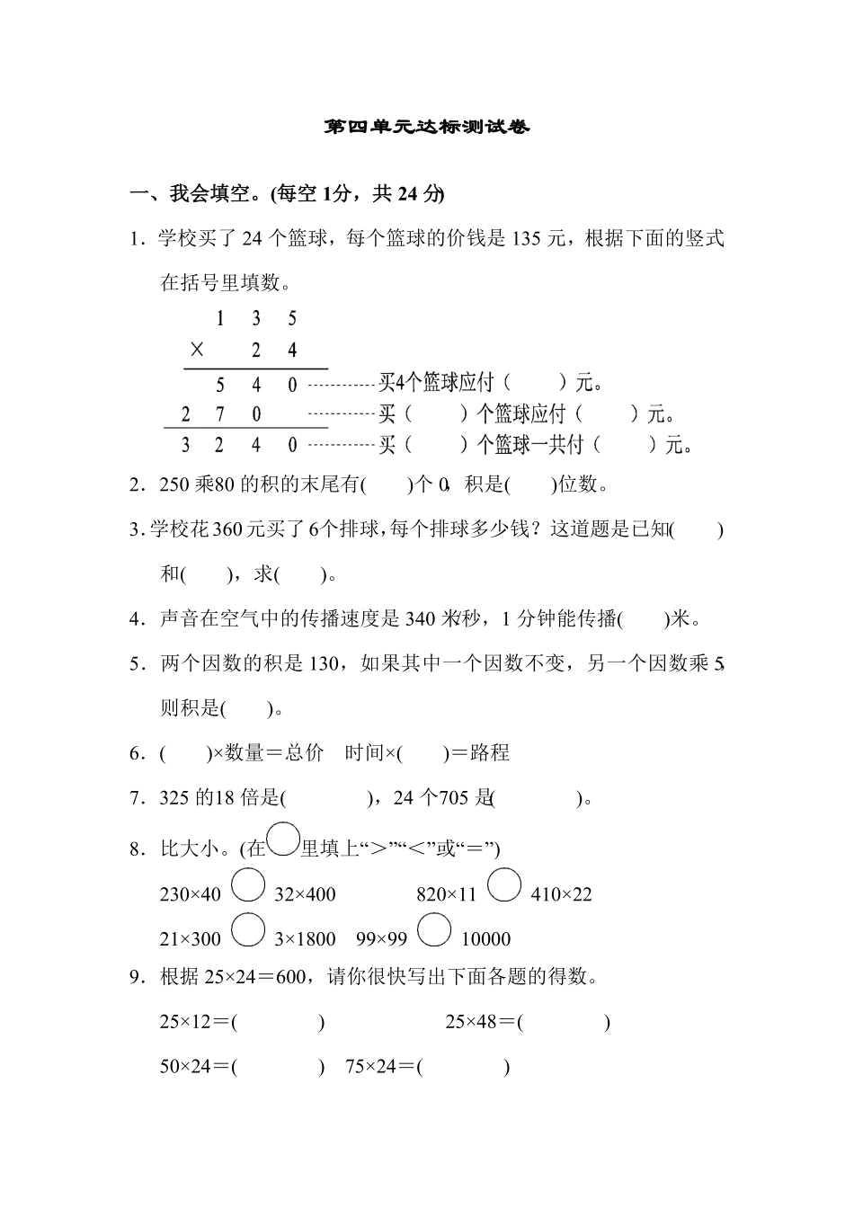 人教版小学四年级上册数学第四单元达标测试卷-含答案.pdf_第1页