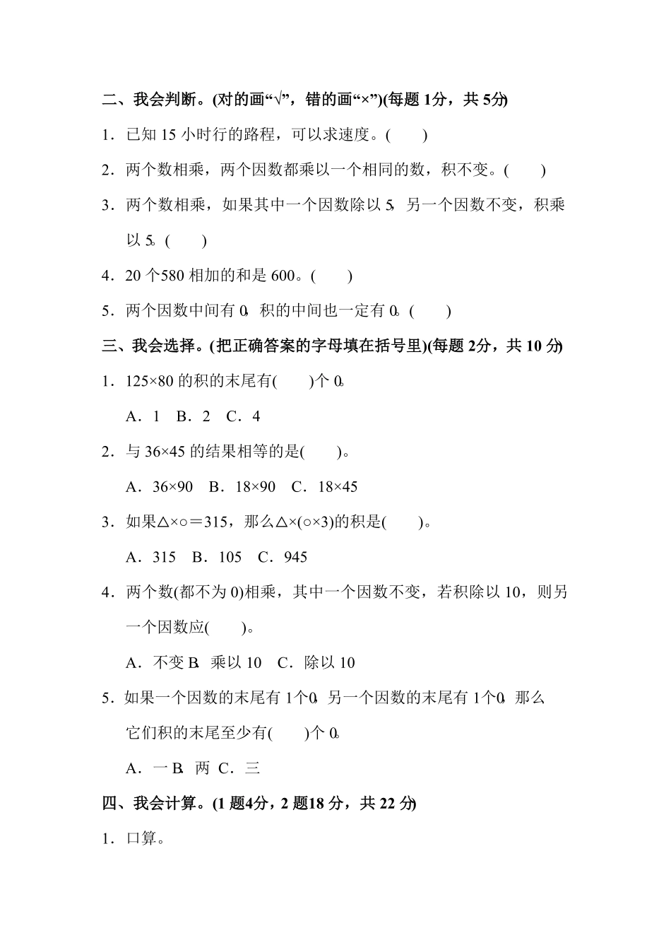 人教版小学四年级上册数学第四单元达标测试卷-含答案.pdf_第2页