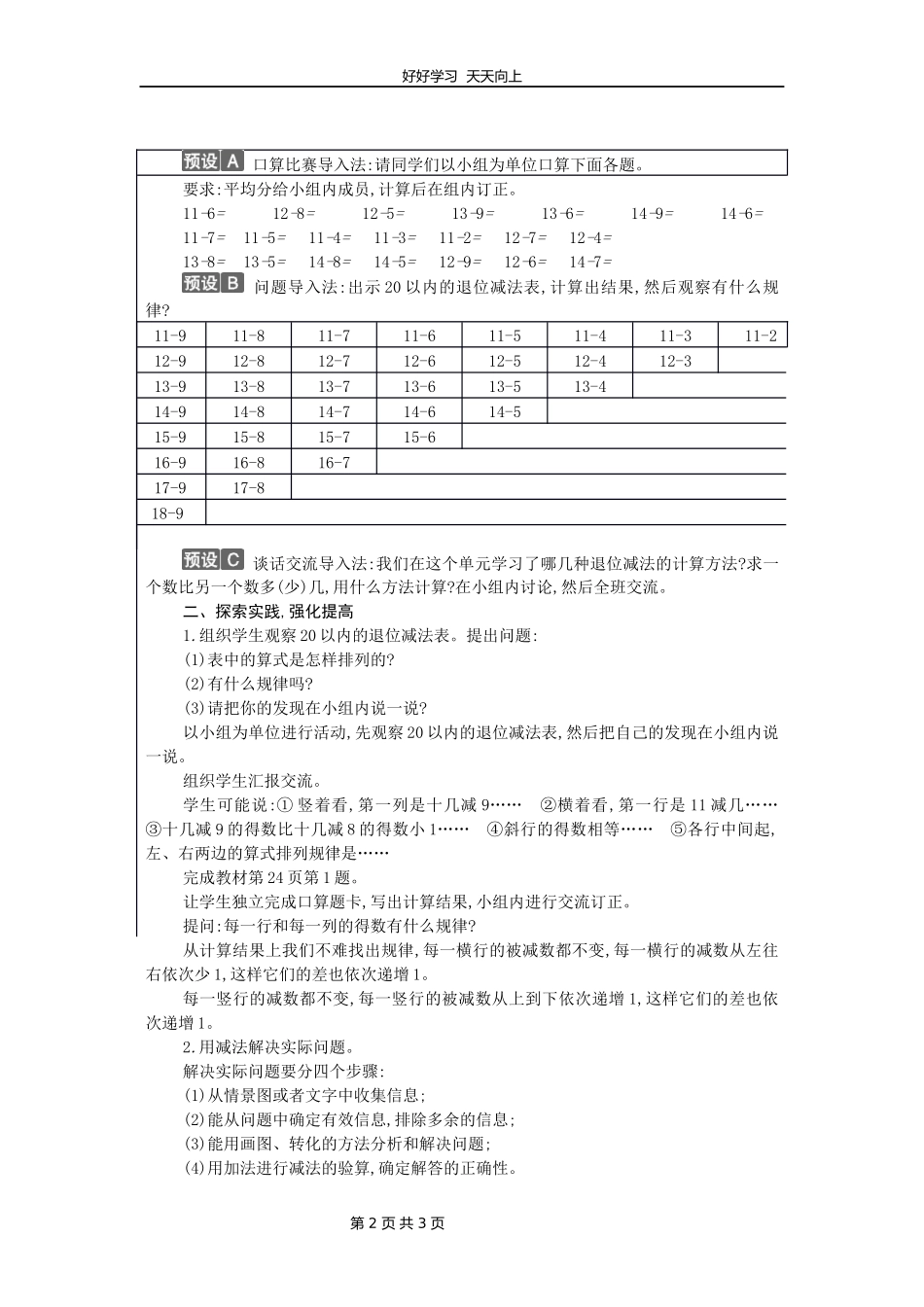一年级下册数学人教版第二单元复习教学设计教案2.docx_第2页