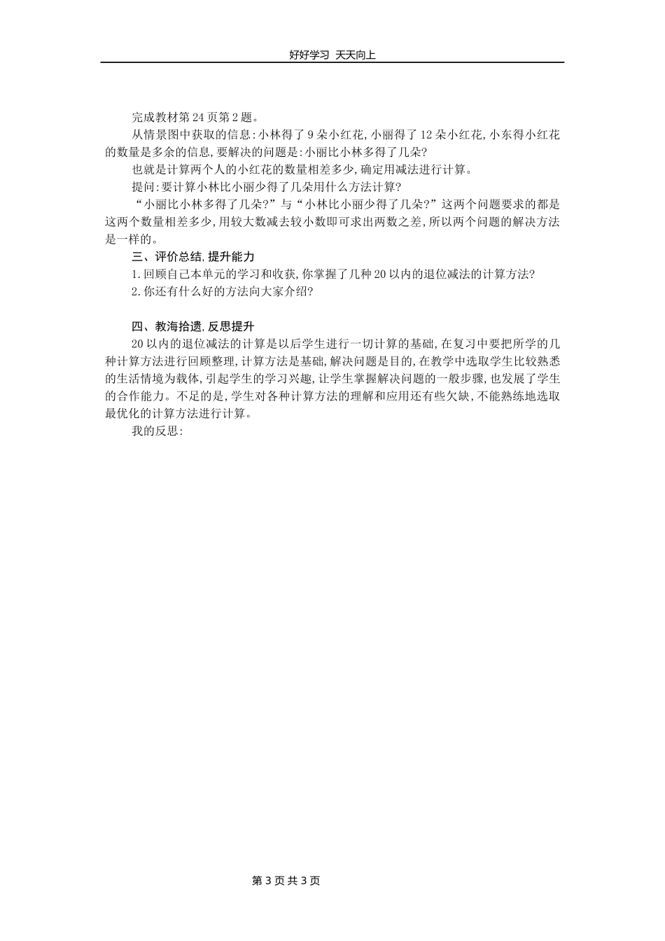 一年级下册数学人教版第二单元复习教学设计教案2.docx_第3页