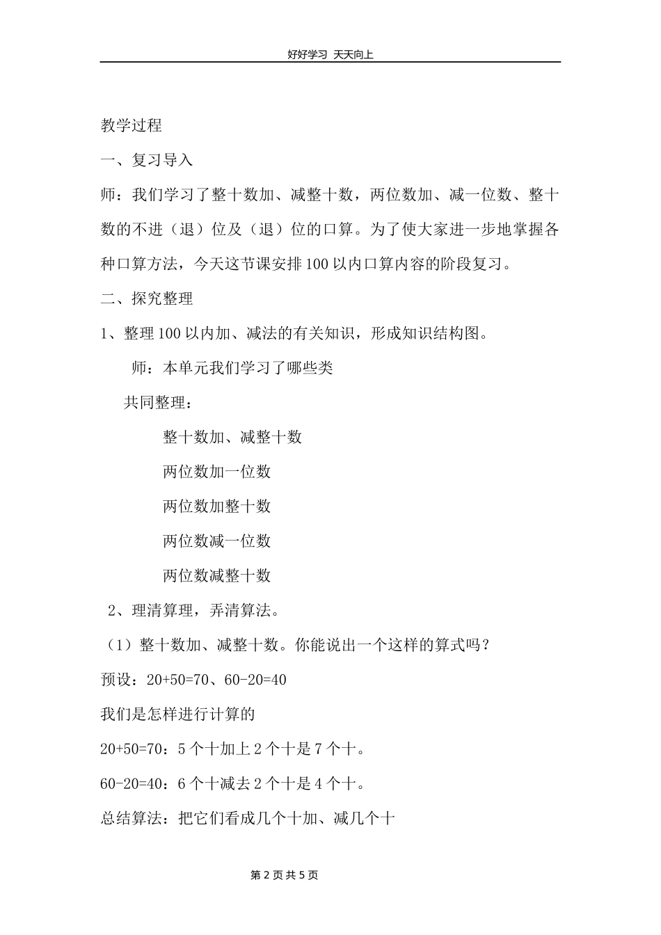一年级下册数学人教版第六单元复习教学设计教案1.docx_第2页