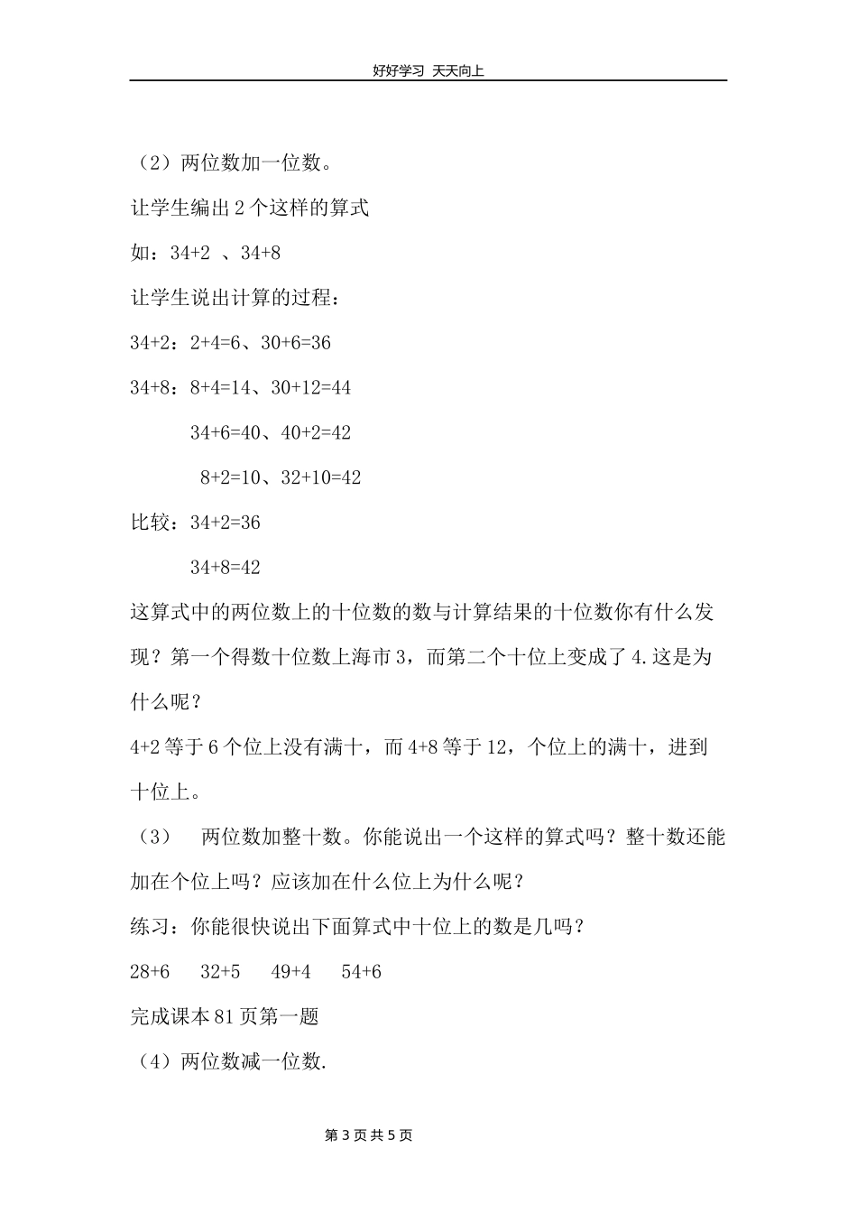一年级下册数学人教版第六单元复习教学设计教案1.docx_第3页