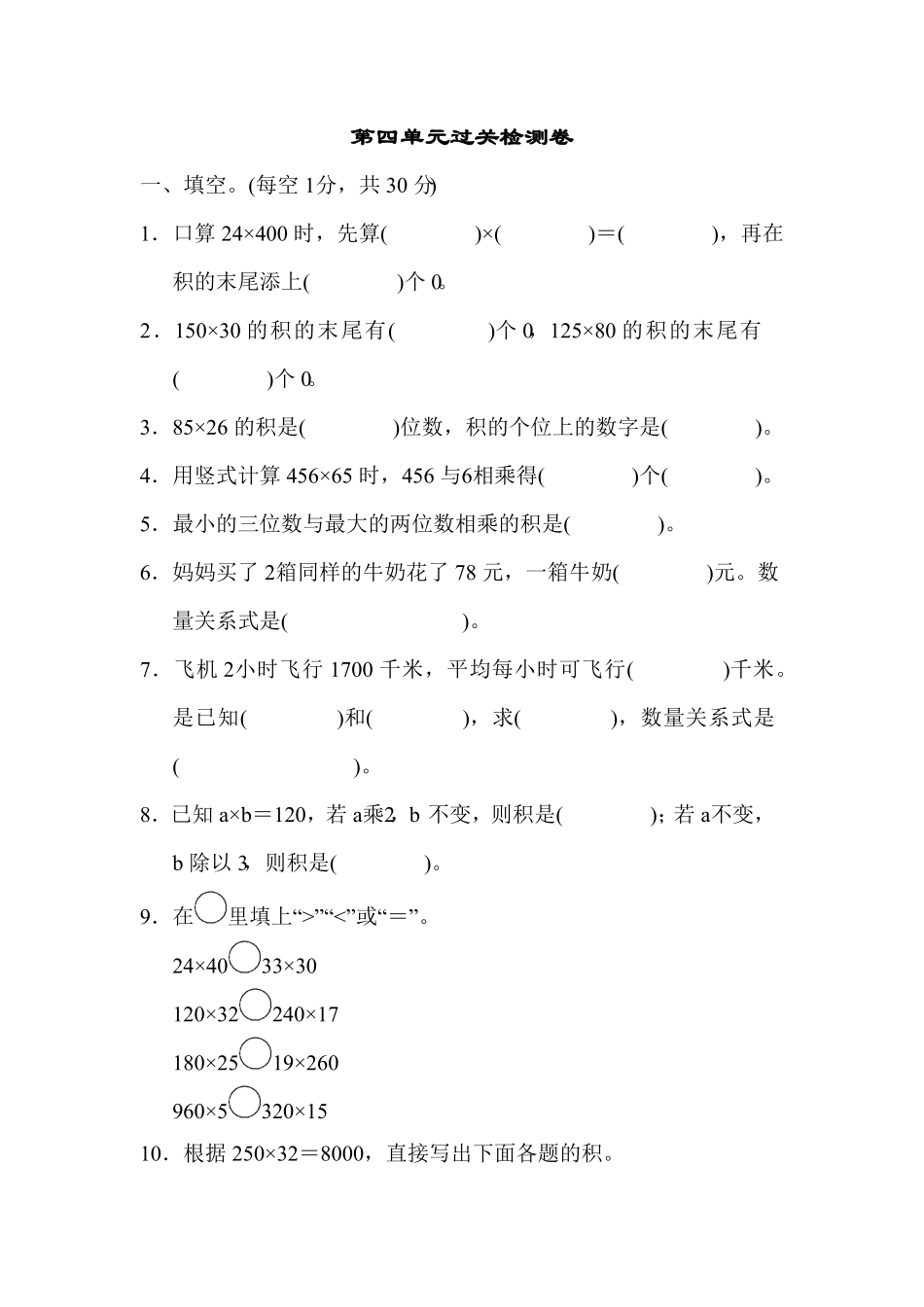 人教版小学四年级上册数学第四单元过关检测卷-含答案.pdf_第1页