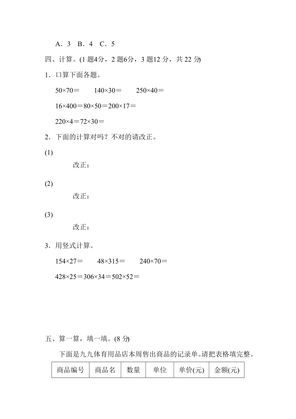 人教版小学四年级上册数学第四单元过关检测卷-含答案.pdf_第3页