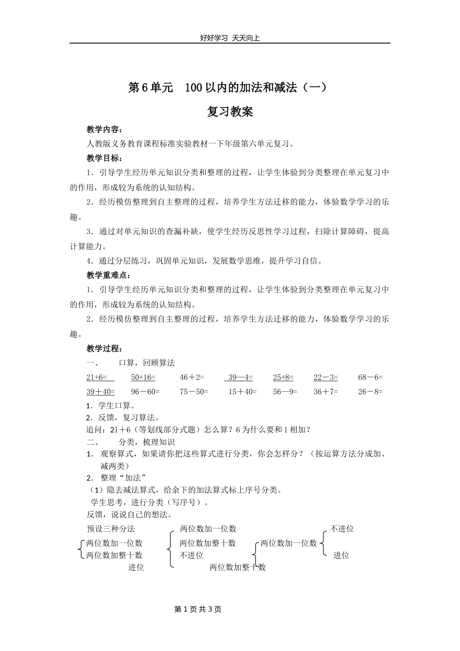 一年级下册数学人教版第六单元复习教学设计教案2.docx_第1页