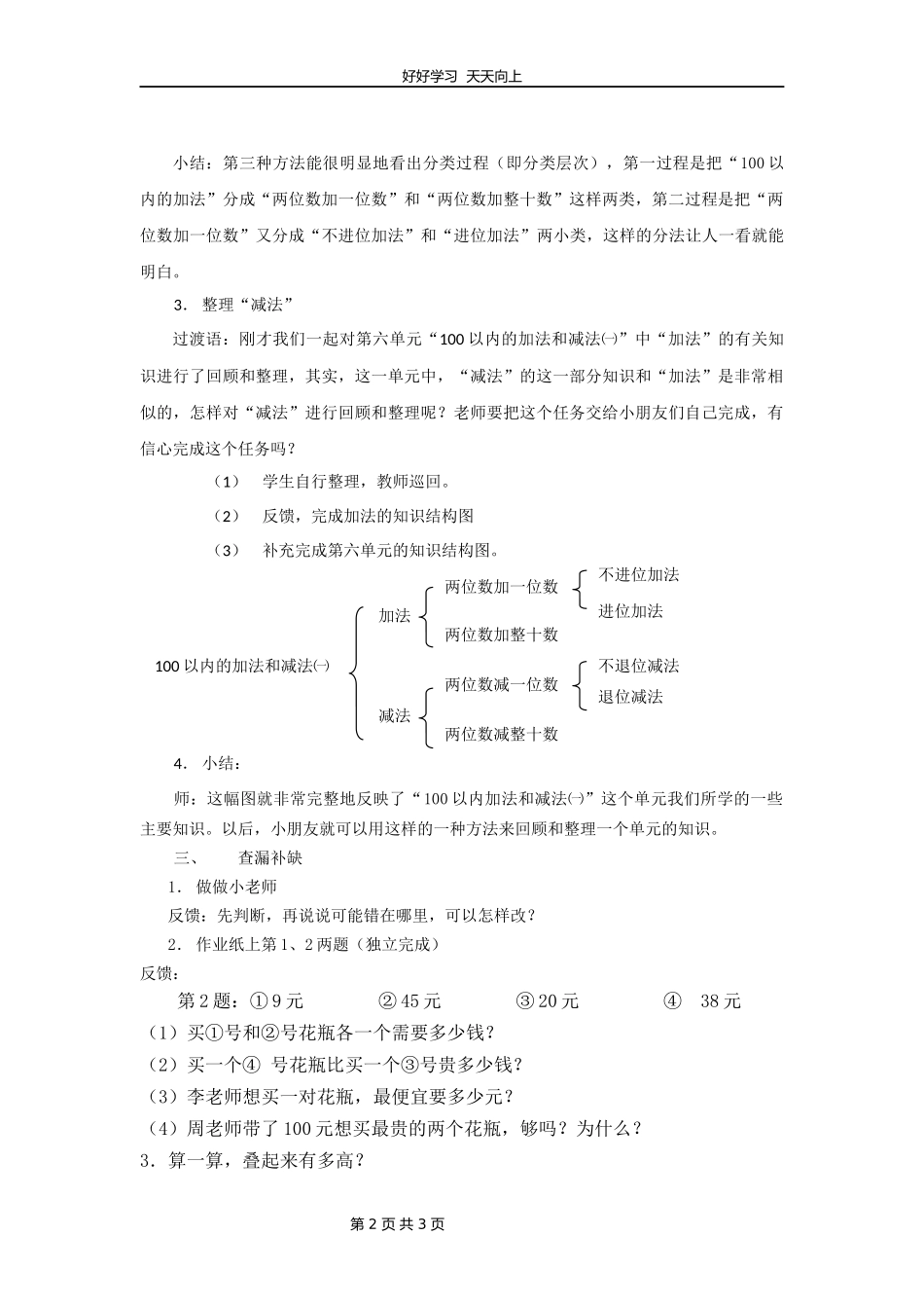 一年级下册数学人教版第六单元复习教学设计教案2.docx_第2页