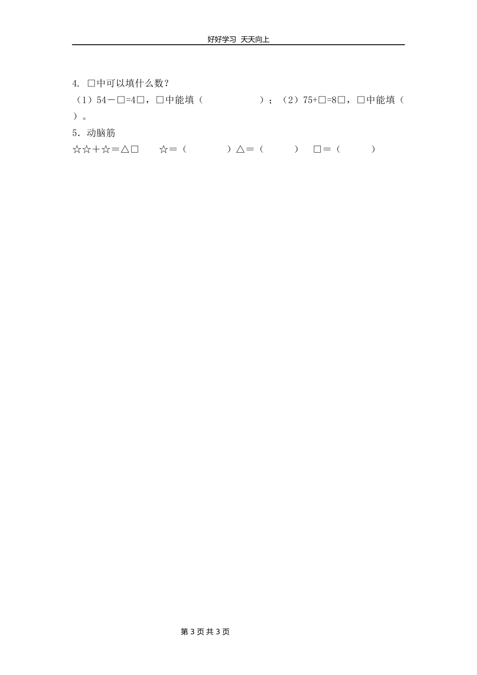 一年级下册数学人教版第六单元复习教学设计教案2.docx_第3页