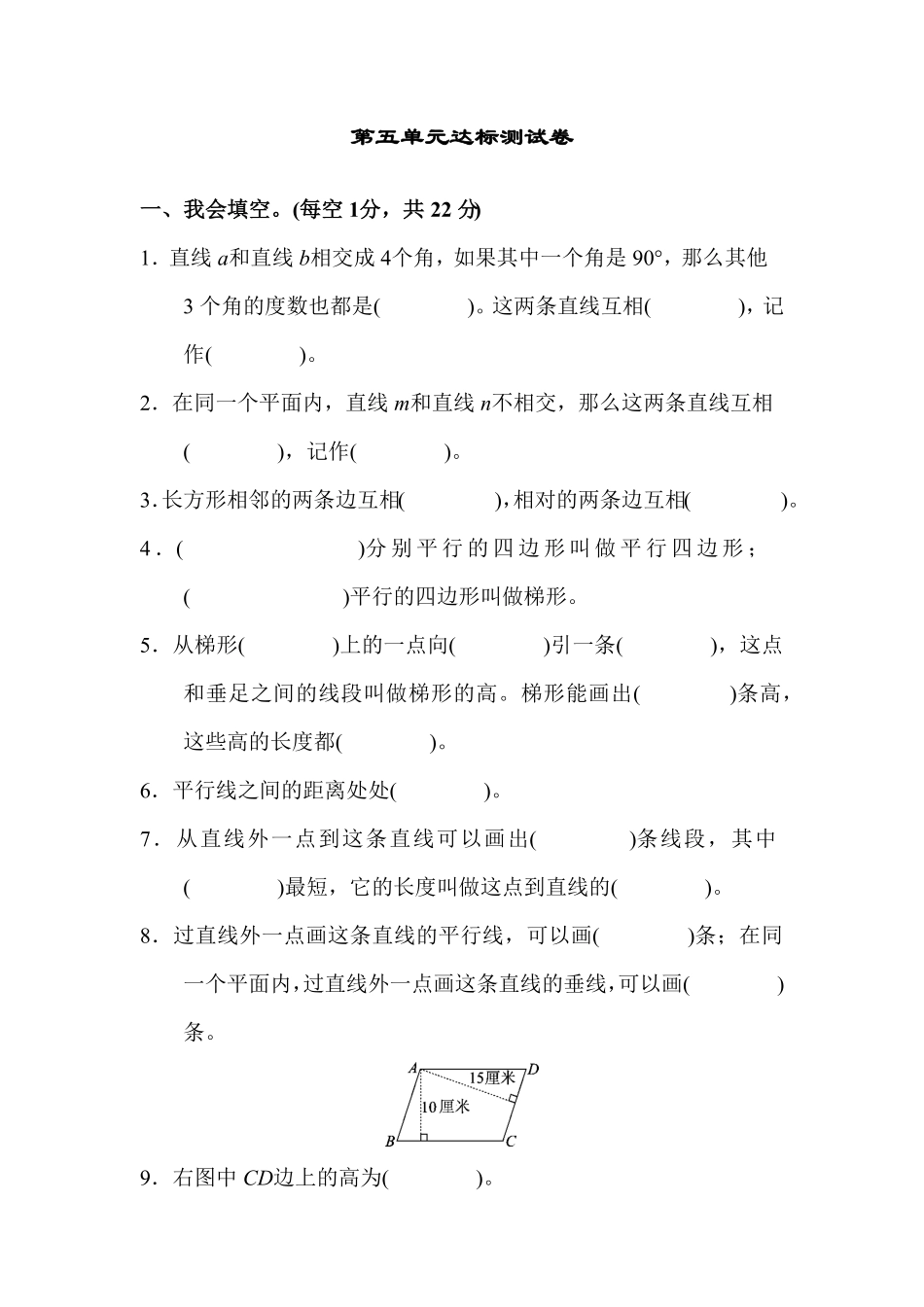 人教版小学四年级上册数学第五单元达标测试卷-含答案.pdf_第1页