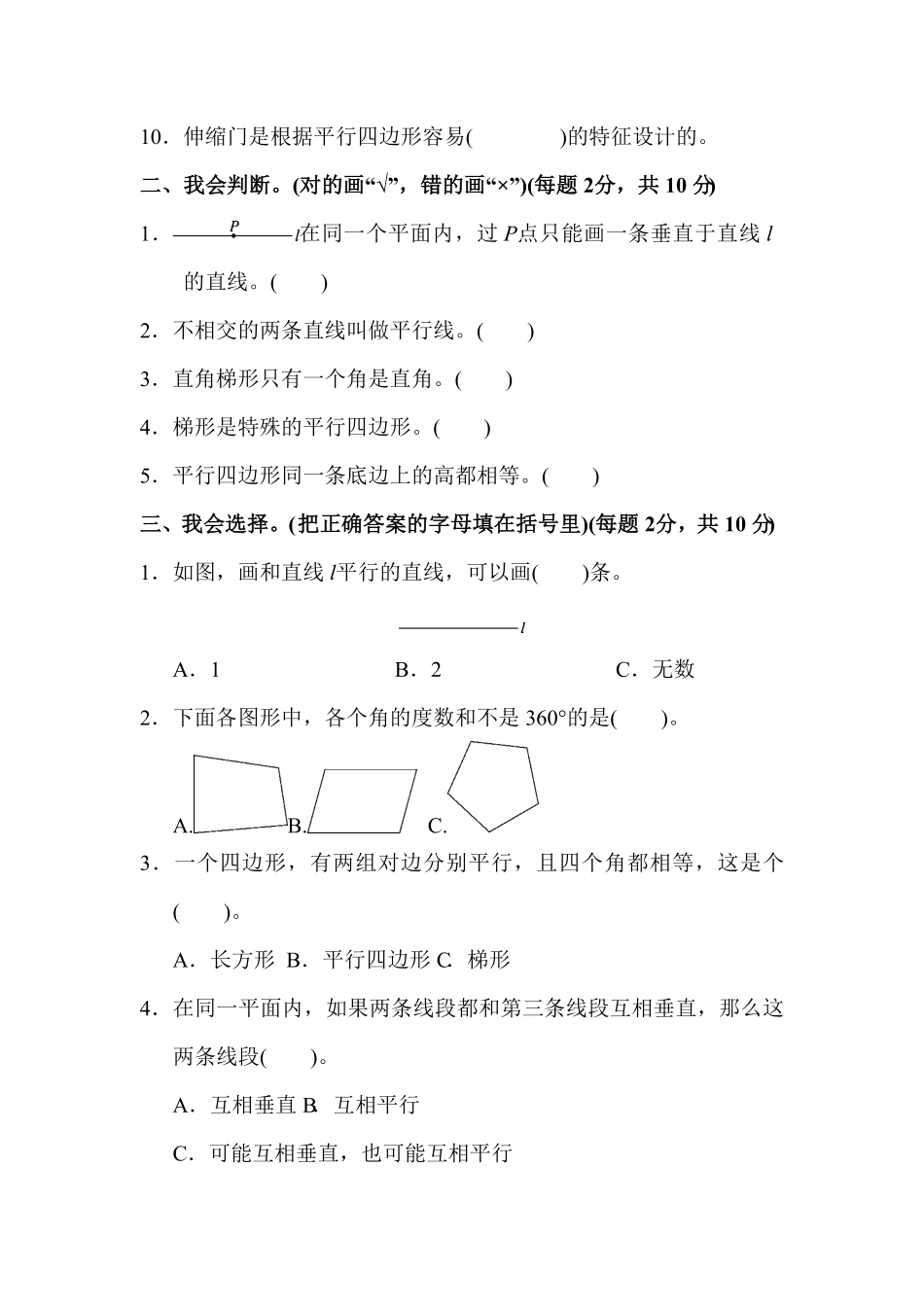 人教版小学四年级上册数学第五单元达标测试卷-含答案.pdf_第2页