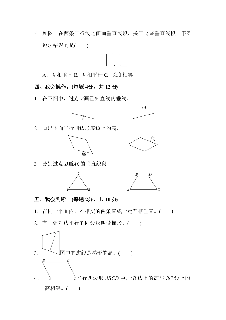 人教版小学四年级上册数学第五单元达标测试卷-含答案.pdf_第3页
