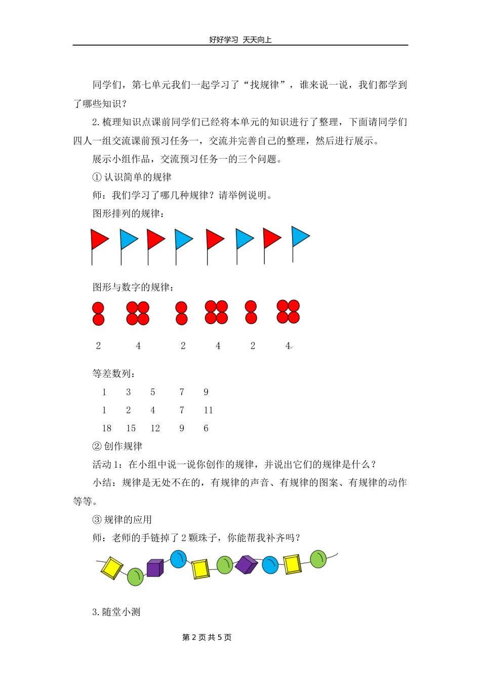 一年级下册数学人教版第七单元复习教学设计教案.docx_第2页