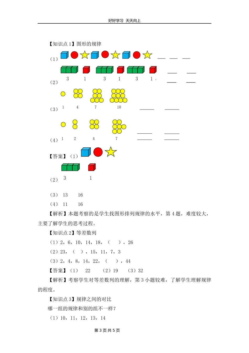 一年级下册数学人教版第七单元复习教学设计教案.docx_第3页