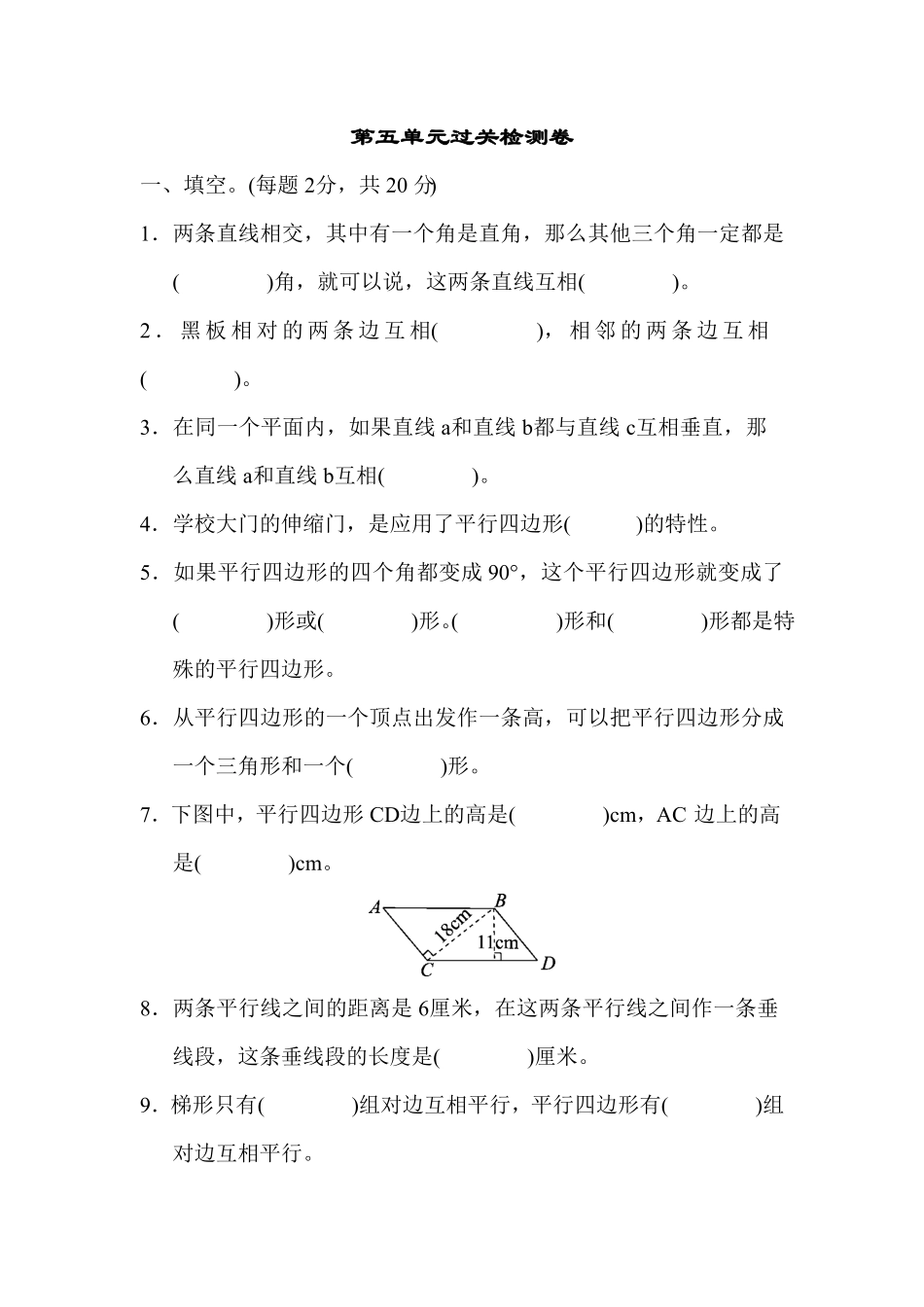 人教版小学四年级上册数学第五单元过关检测卷-含答案.pdf_第1页