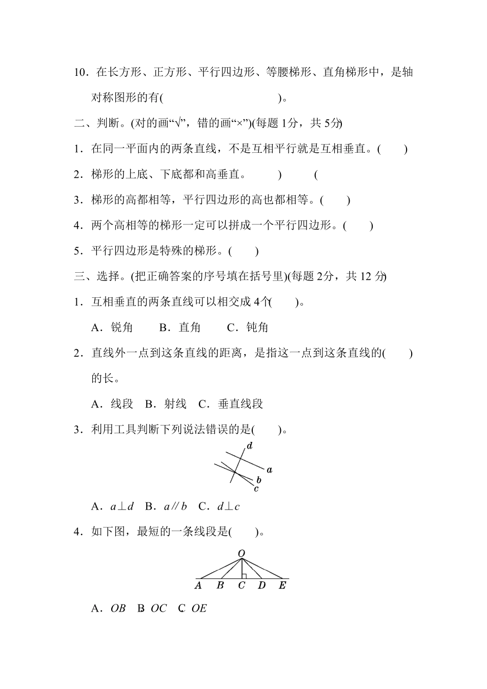 人教版小学四年级上册数学第五单元过关检测卷-含答案.pdf_第2页