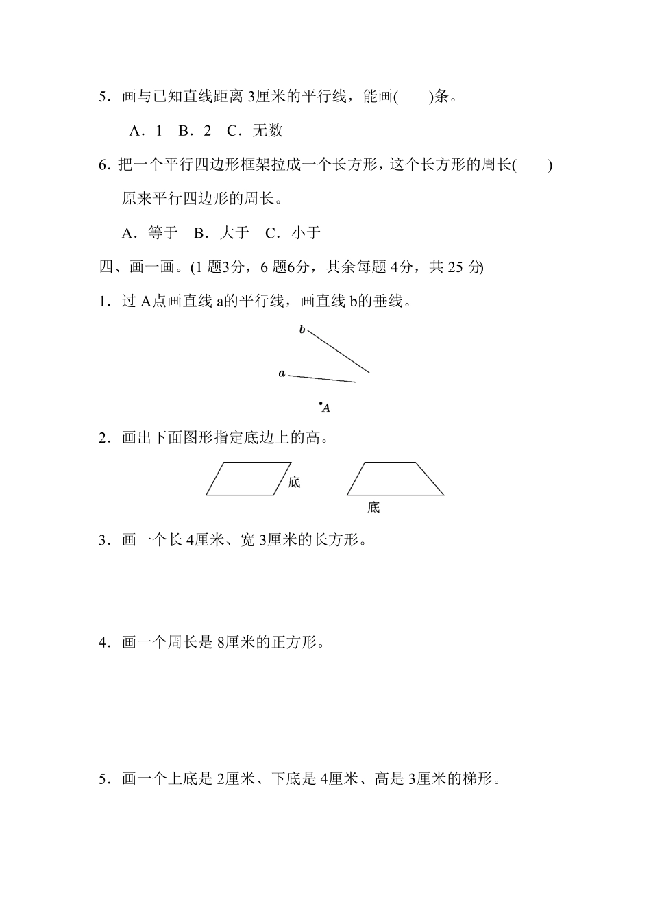 人教版小学四年级上册数学第五单元过关检测卷-含答案.pdf_第3页